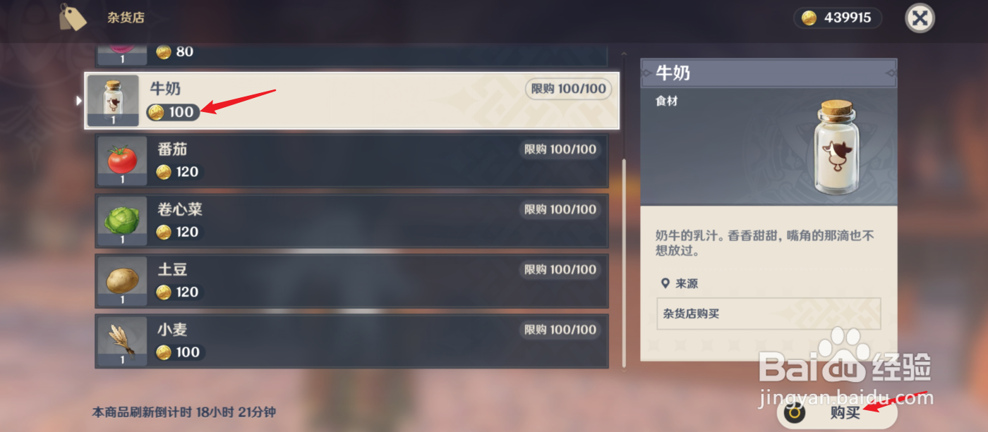 原神牛奶怎么获得