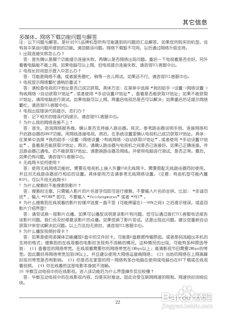 TCL王牌L55F3390A-3D液晶彩电使用说明书:[3]