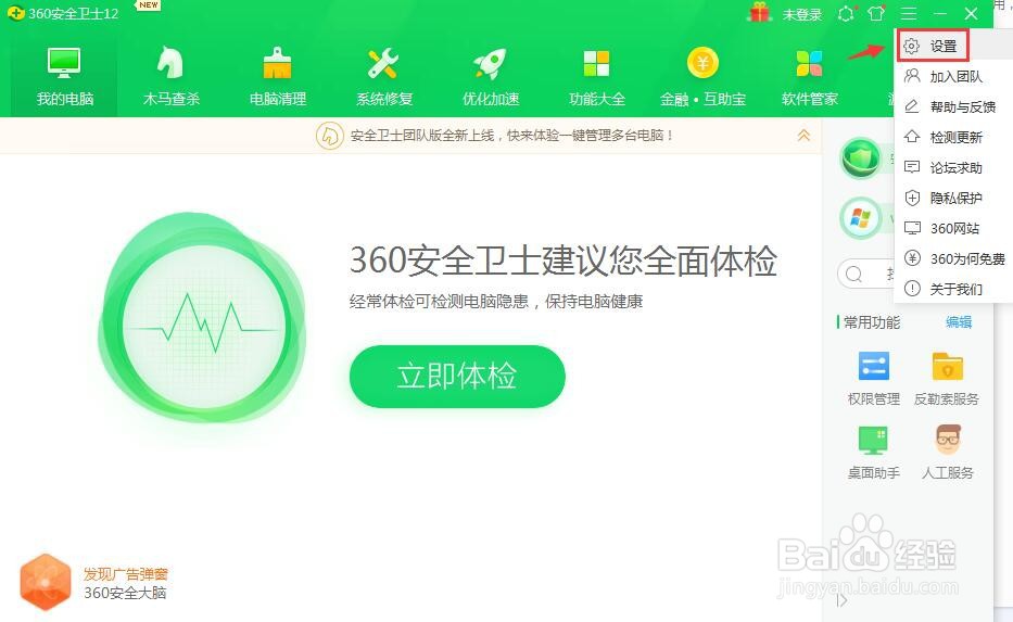 360安全卫士怎么关闭显示主界面搜索框