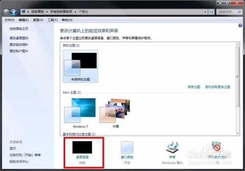 Win7如何设置护眼色