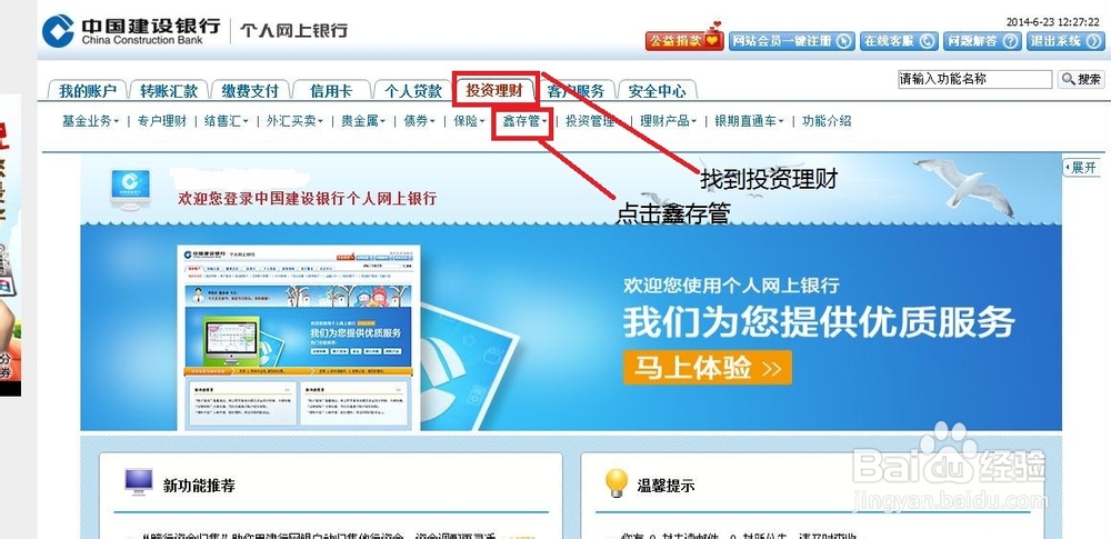股票与银行三方托管的简洁办理程序（建设银行）