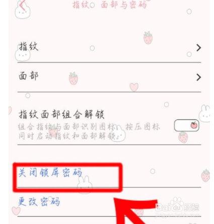 华为手机如何取消锁屏密码？