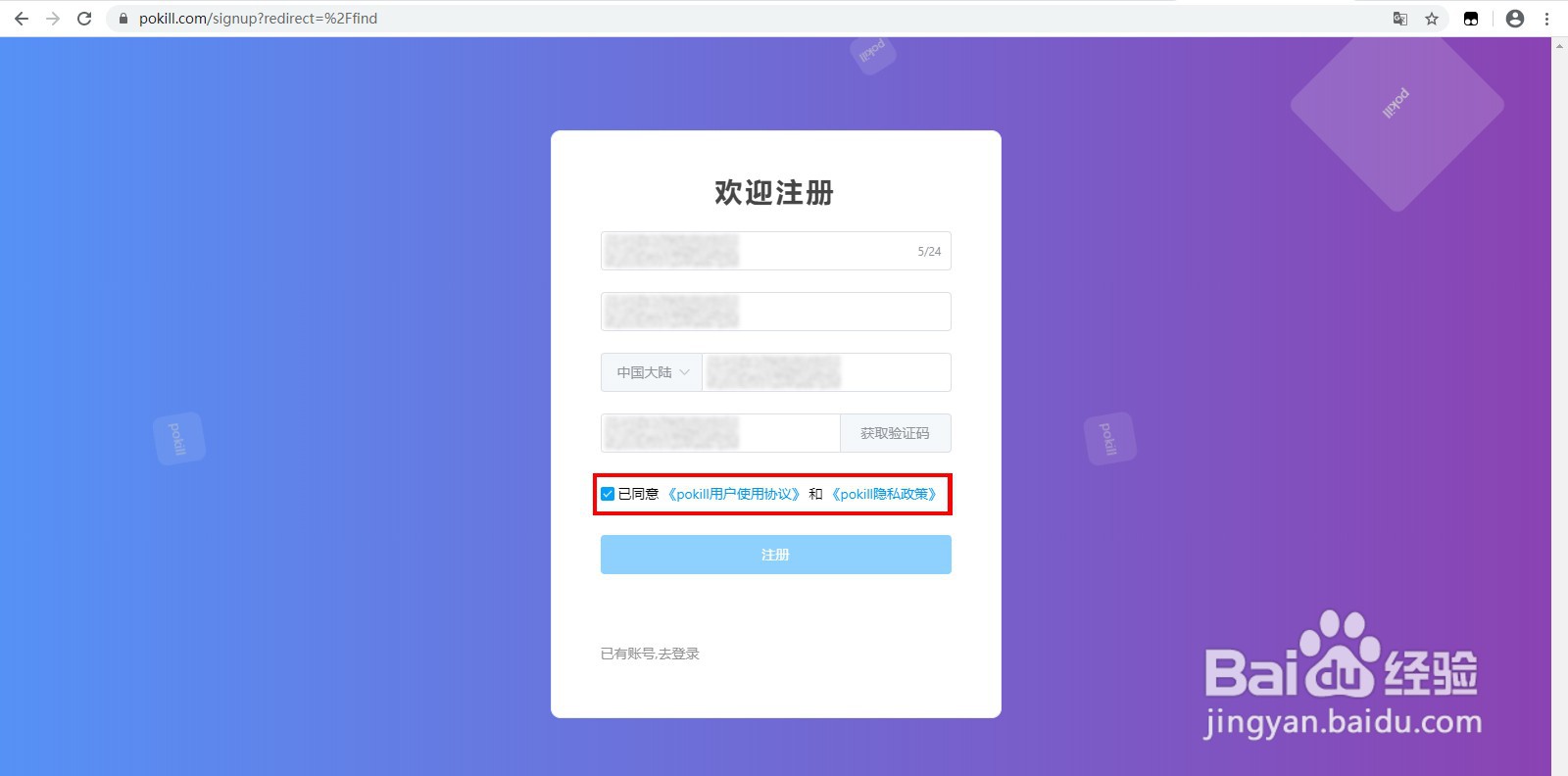 怎么注册pokill账号？