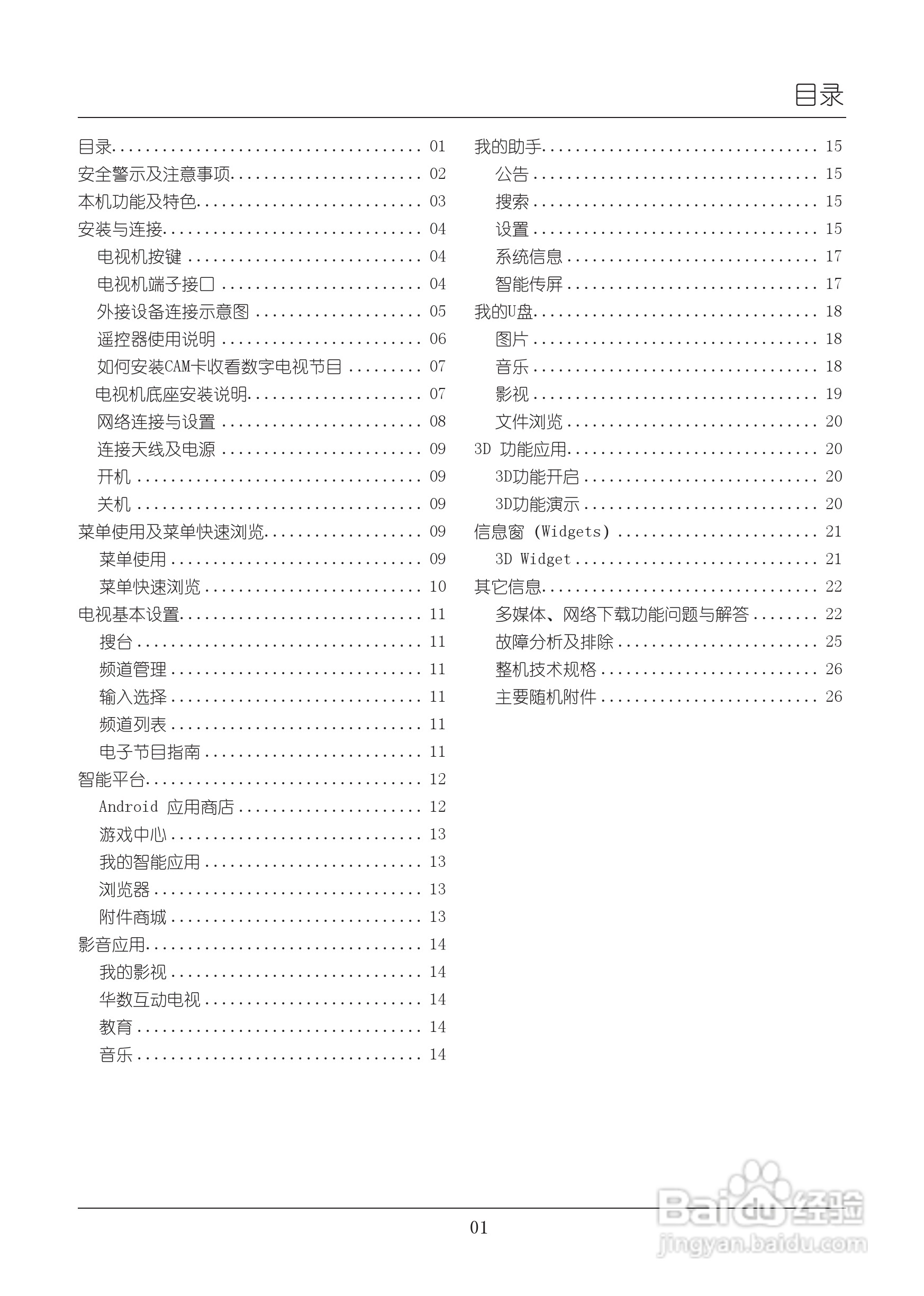 TCL王牌L43F3390A-3D液晶彩电使用说明书:[1]