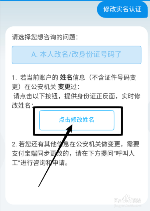 怎么更改支付宝实名认证？