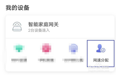 和家亲下载限速在哪儿设置?