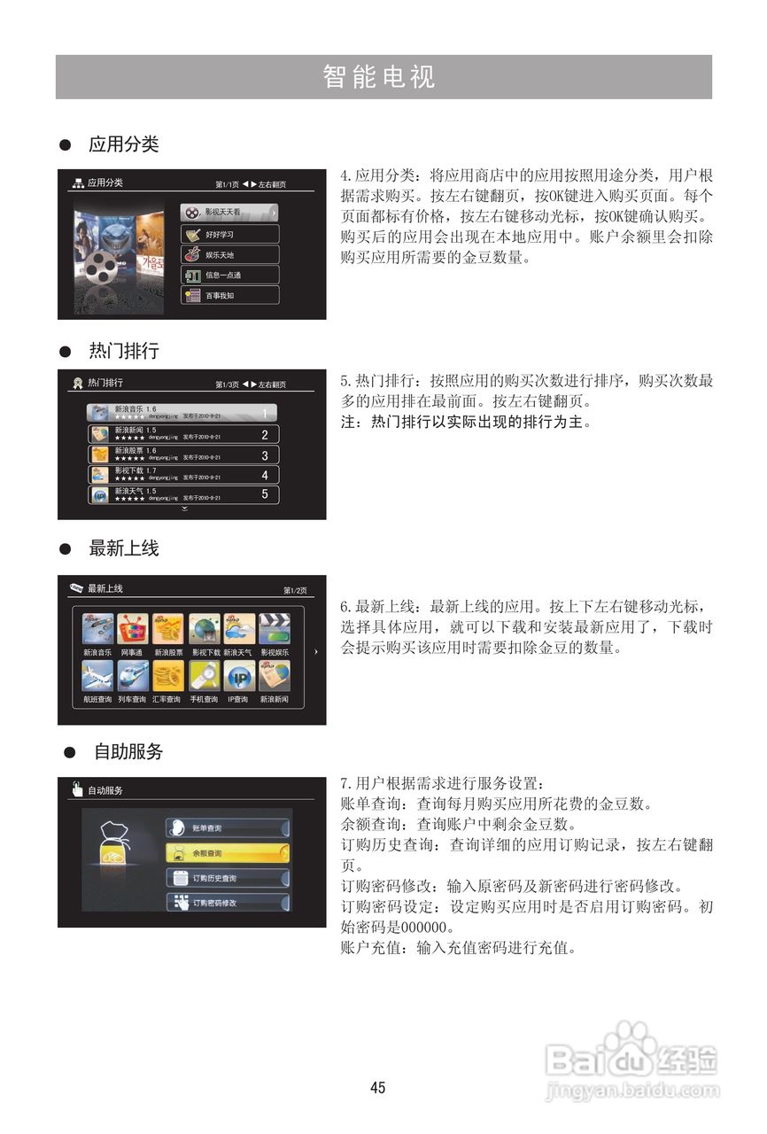 海信LED55T36X3D液晶彩电使用说明书:[5]