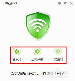 <b>wifi共享精灵\360免费wifi怎么让手机免费上网</b>