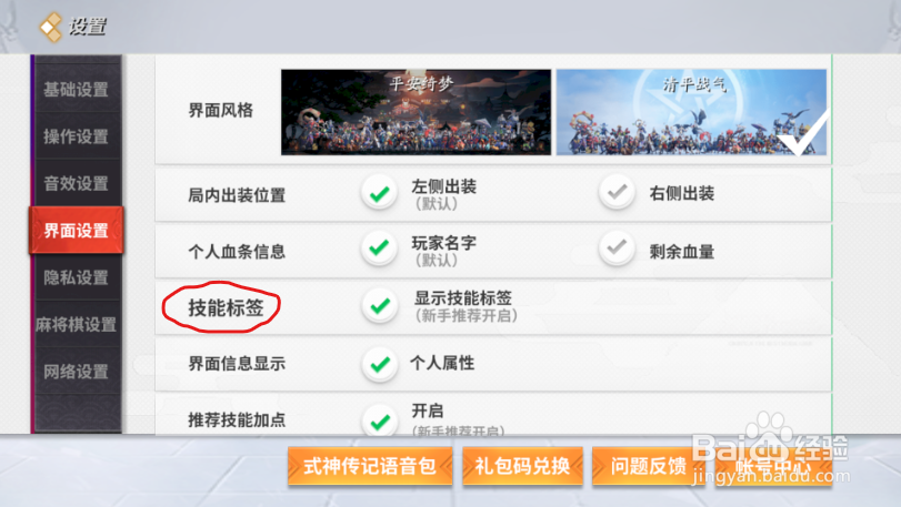 决战平安京如何显示技能标签？