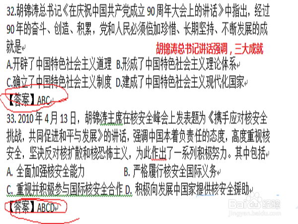 考研思想政治理论“形式与政策”热点剖析
