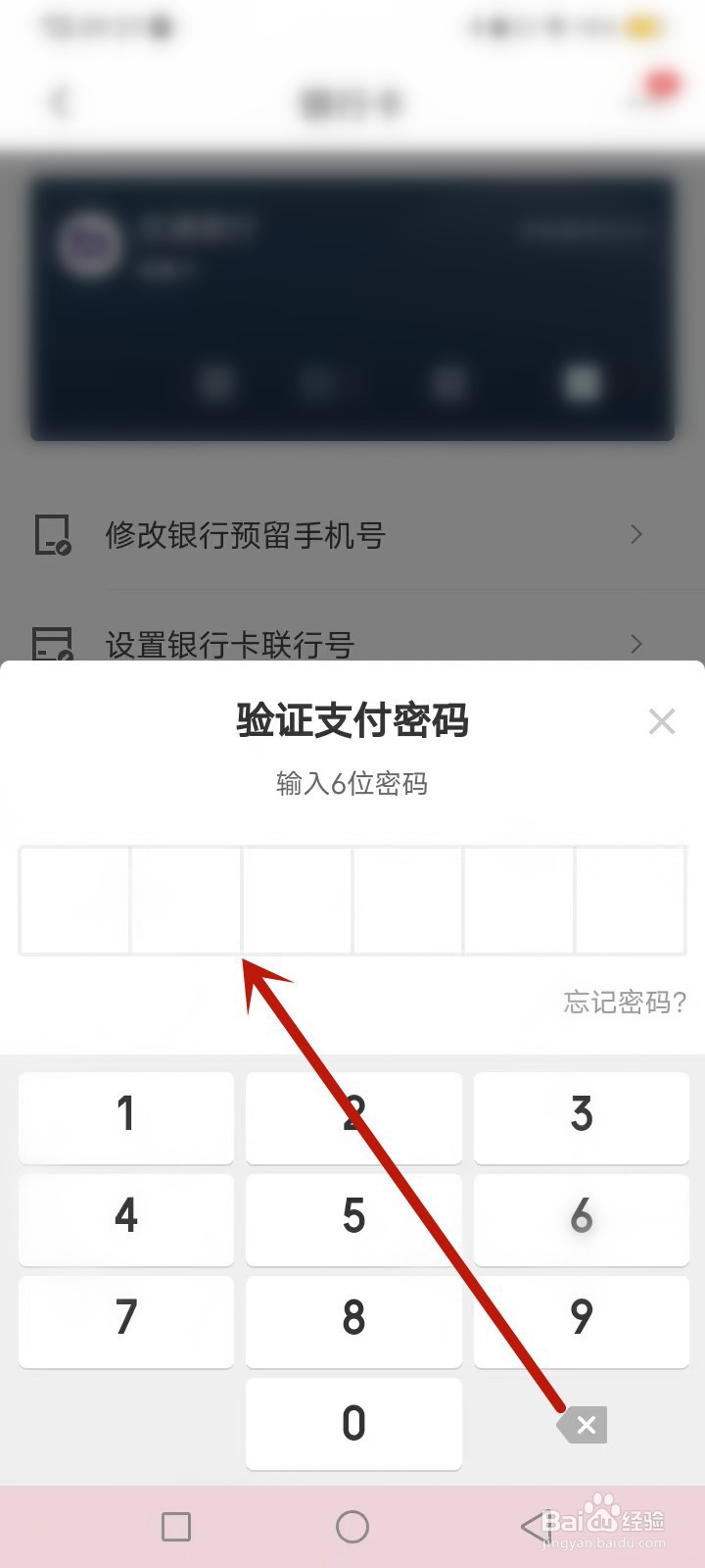 京东怎么解绑银行卡