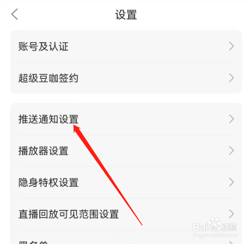 安卓版漫播如何关闭夜间免打扰