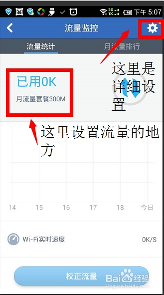 腾讯手机管家流量监控下载方式