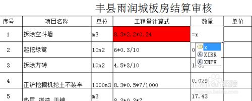 Evaluate工程量计算公式