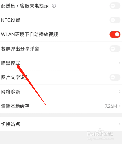 京东怎么切换到夜间模式