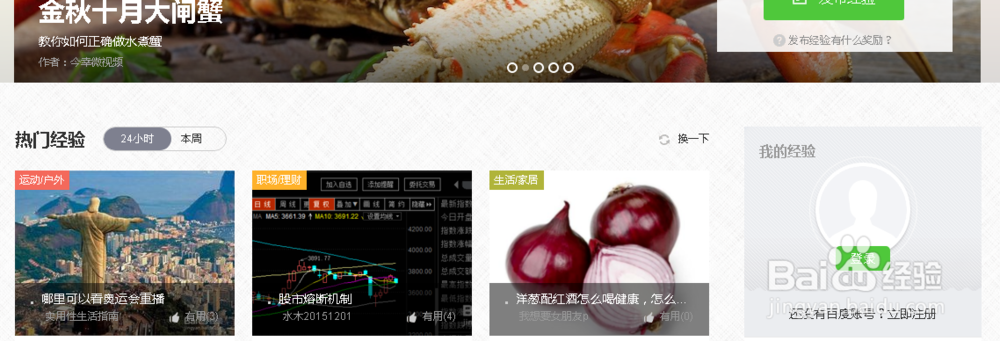 高手教你怎样登录“百度经验”