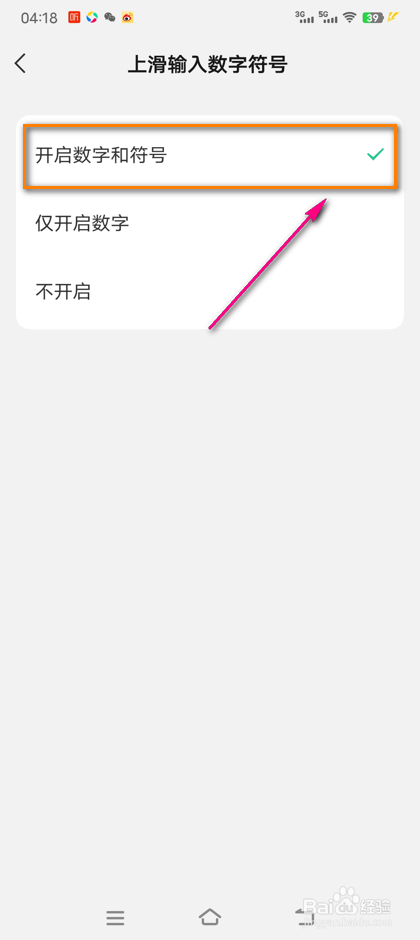 微信键盘上滑数字符号怎么设置