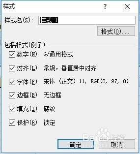 excel 2007 如何使用样式功能新建单元格样式