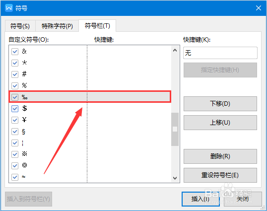 wps文字怎么添加千分号