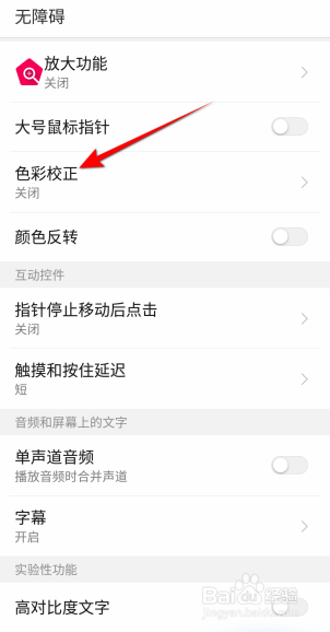 小组件盒子APP里面在哪里进行色彩校正