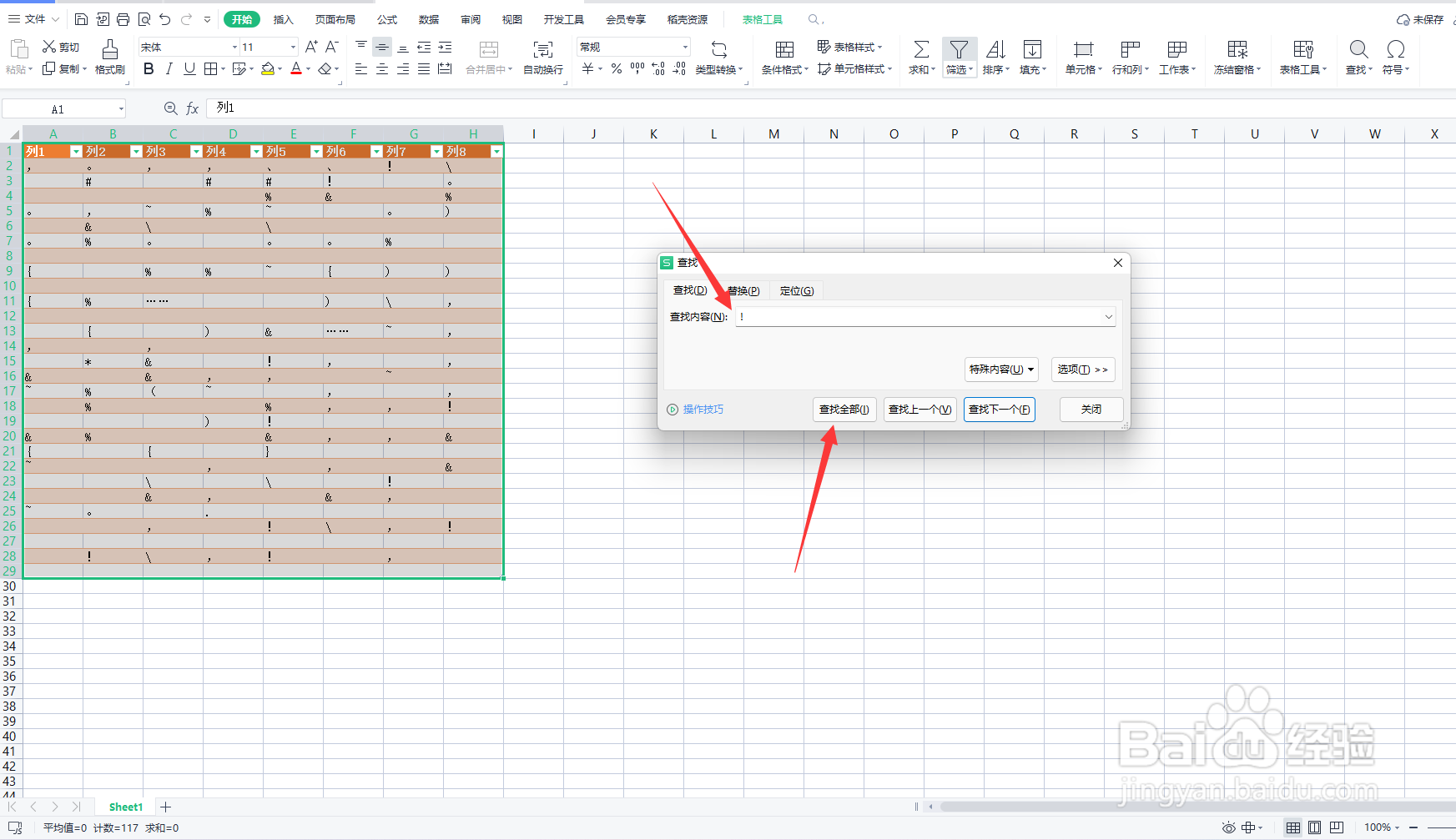 表格符号怎么找