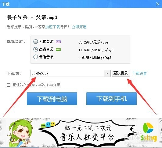 怎么下载歌曲到手机。