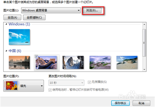 更改WIN7桌面背景经验