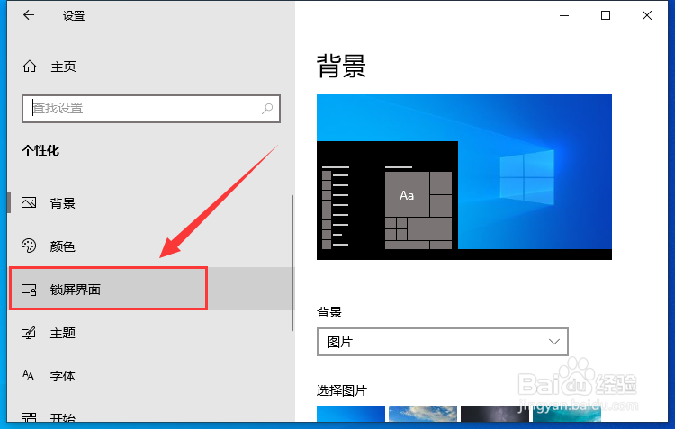 Win10怎么在登录屏幕上显示锁屏界面背景图片