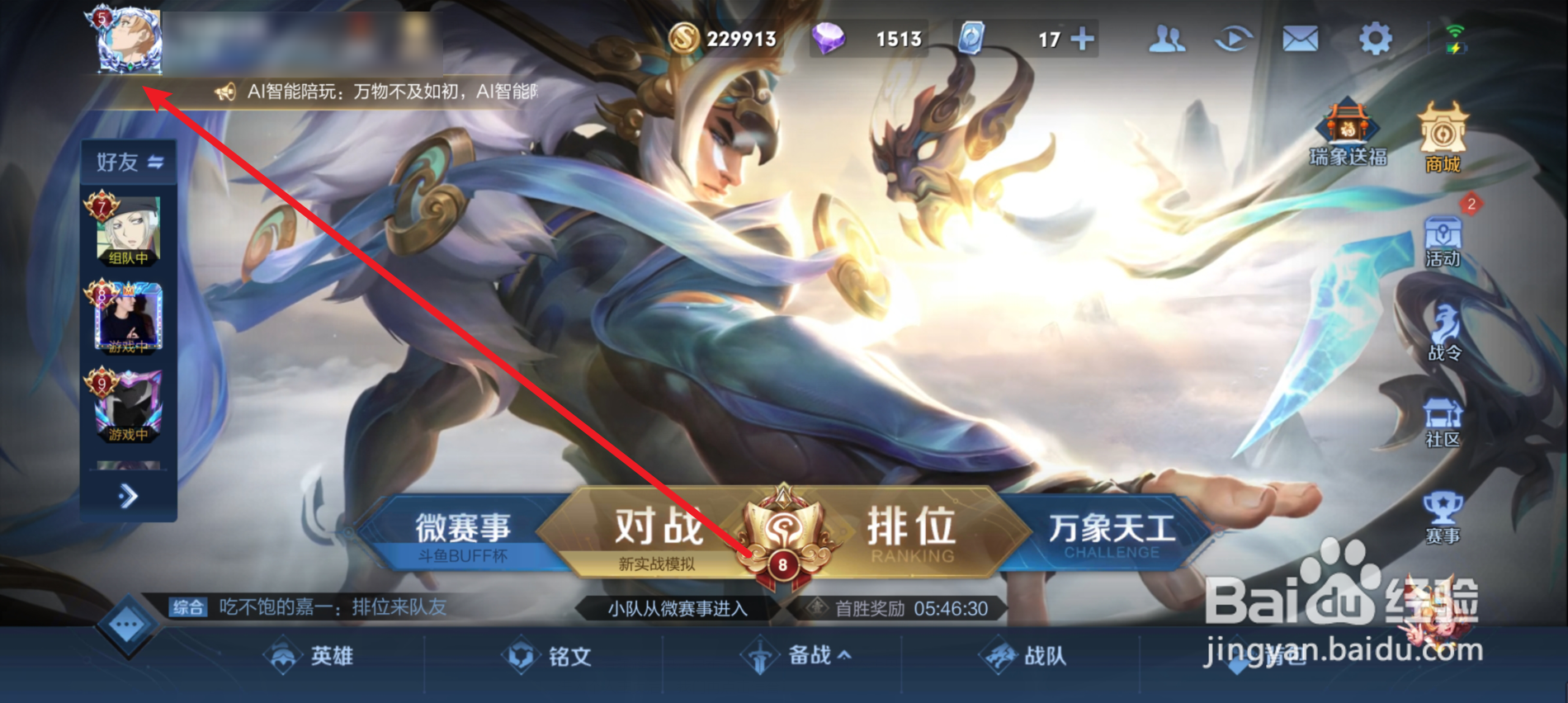 王者荣耀信誉申诉入口在哪里