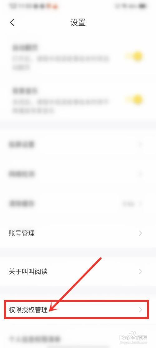 叫叫阅读存储权限如何开启