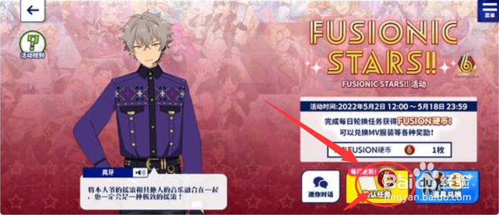 偶像梦幻祭六周年服装怎么获得