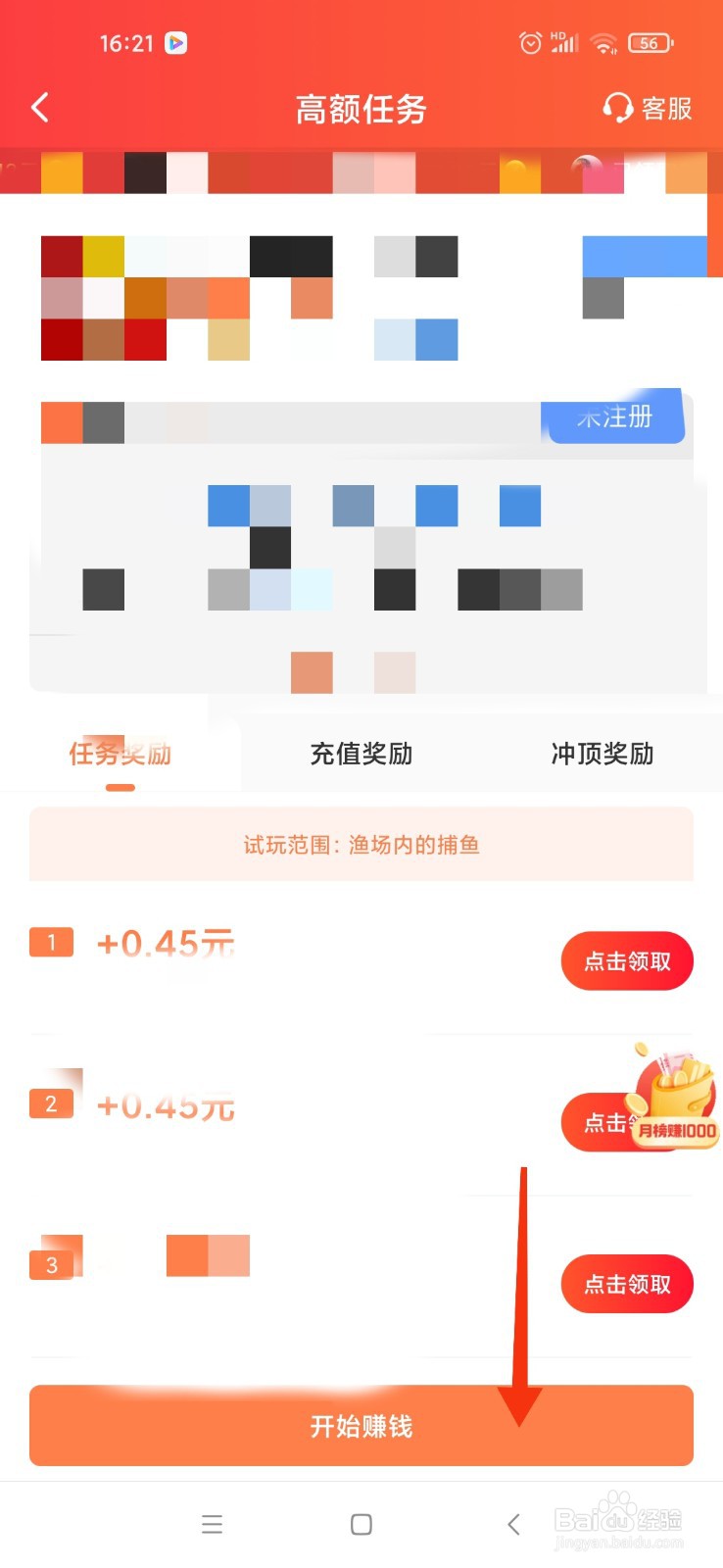 米友创富怎么赚钱