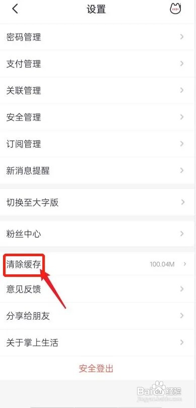 掌上生清除缓存的操作步骤？
