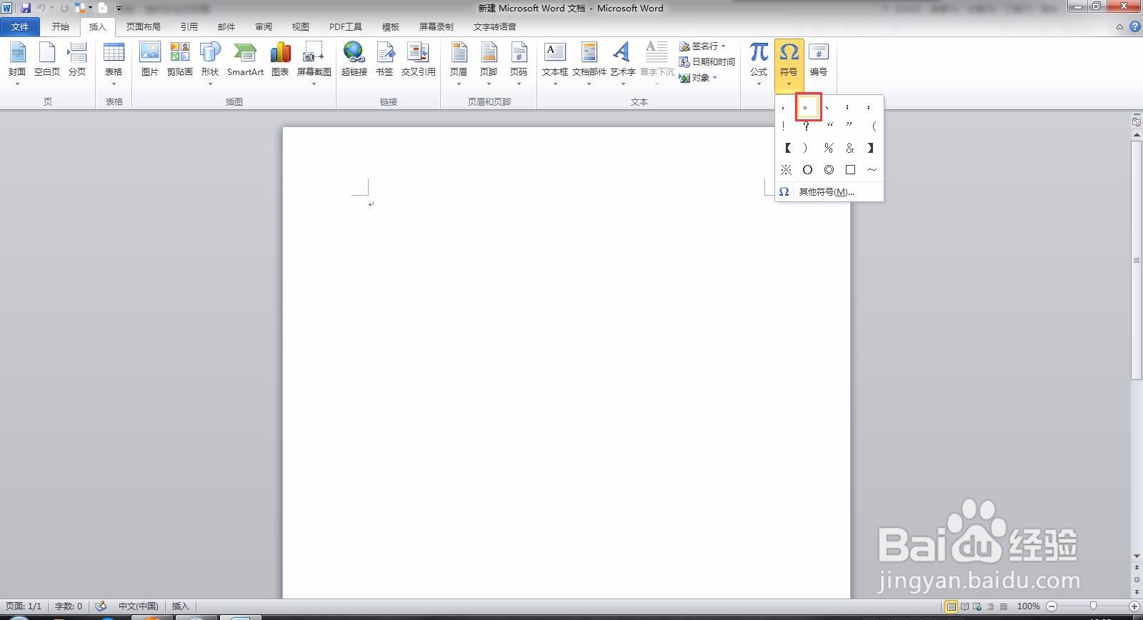Microsoft Word 文档如何插入符号