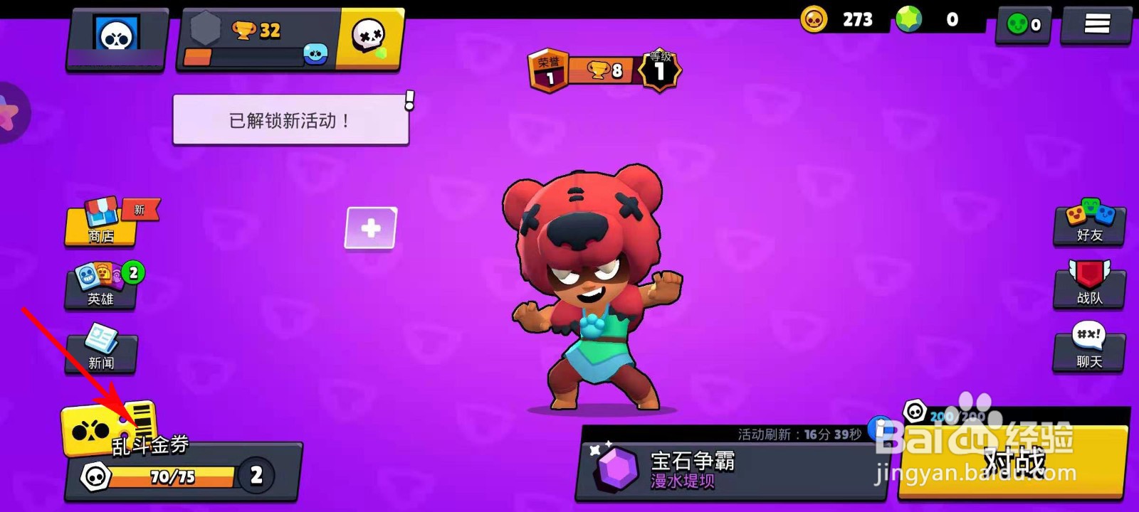 荒野乱斗名字怎么变成流彩