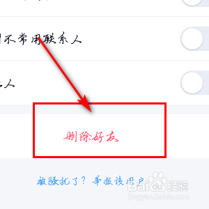 怎样删除QQ好友