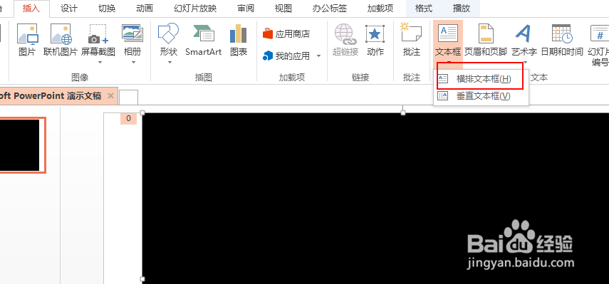 怎么在PPT上自动播放视频？