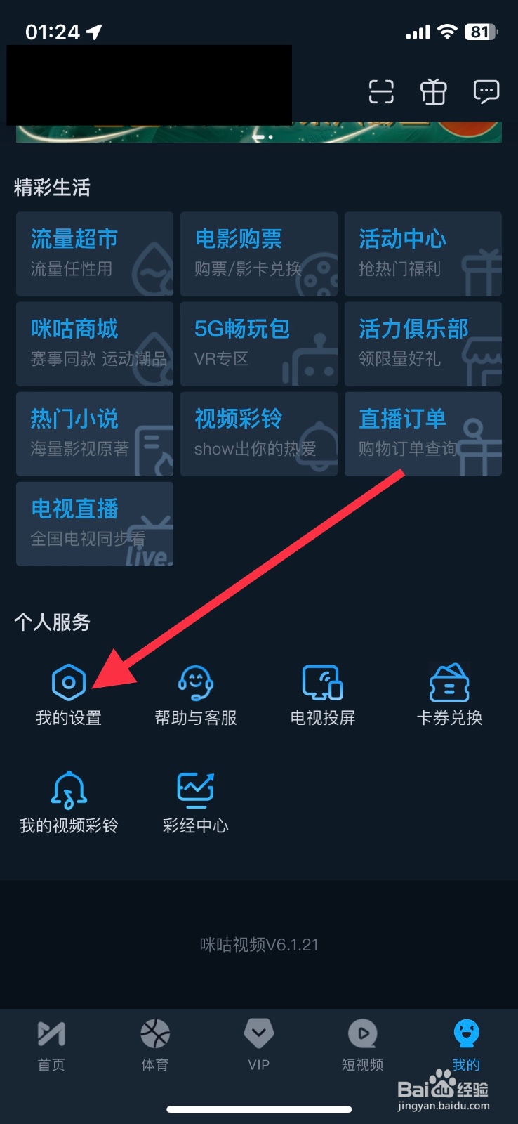 咪咕视频软件app自动小窗播放关闭运行