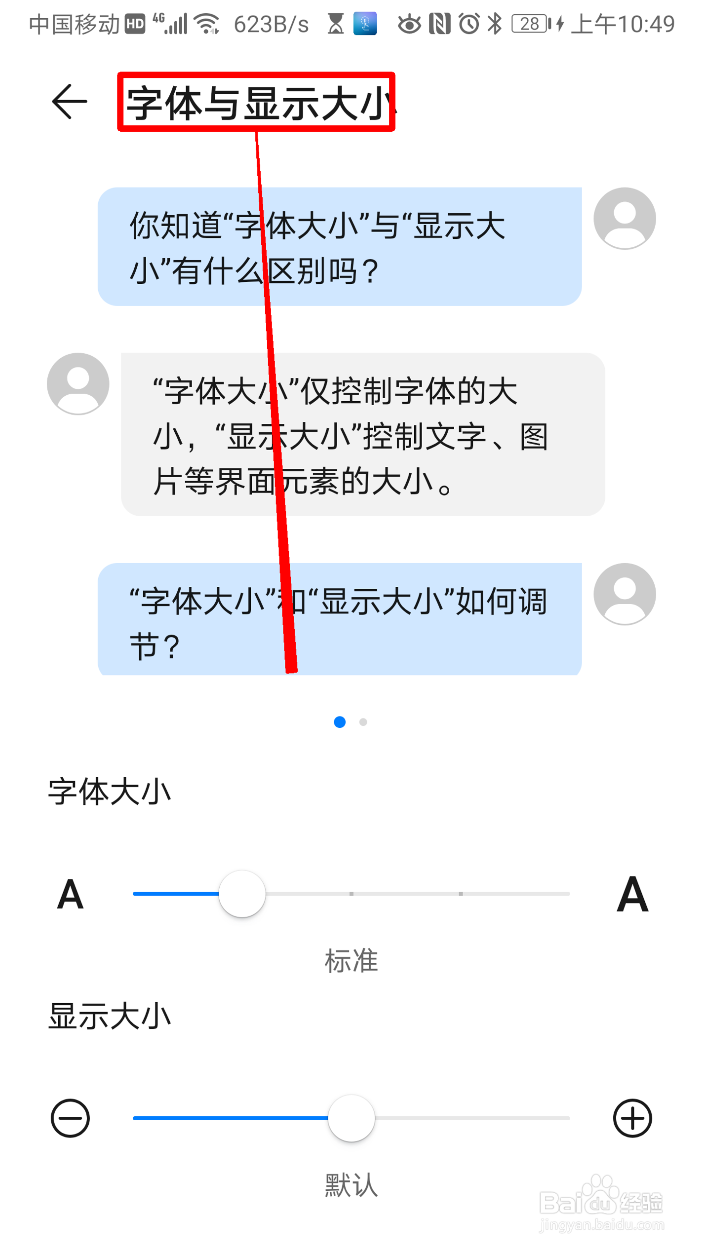 华为手机怎么设置字体与显示大小