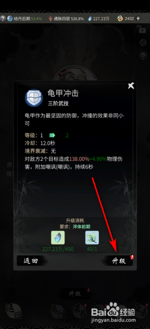 一念逍遥怎么升级灵兽技能