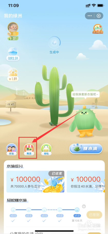绿洲APP如何兑换“果冻乙女心”