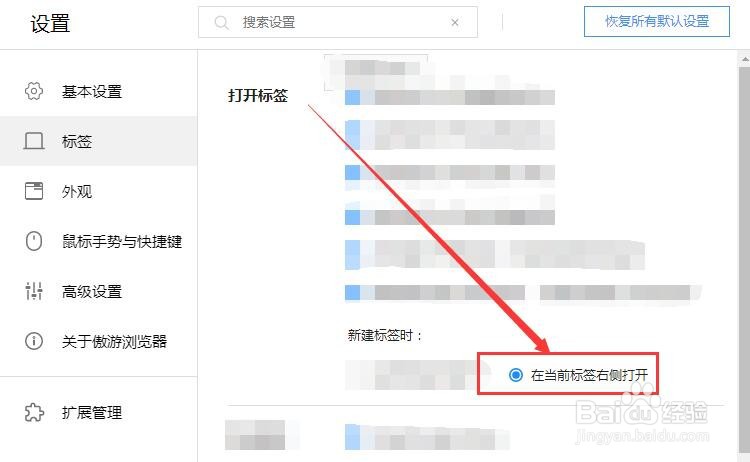 傲游浏览器如何设置在当前页面右侧打开新建标签