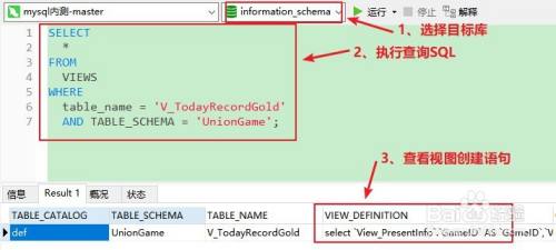 Mysql是查看视图创建语句有几种方法？