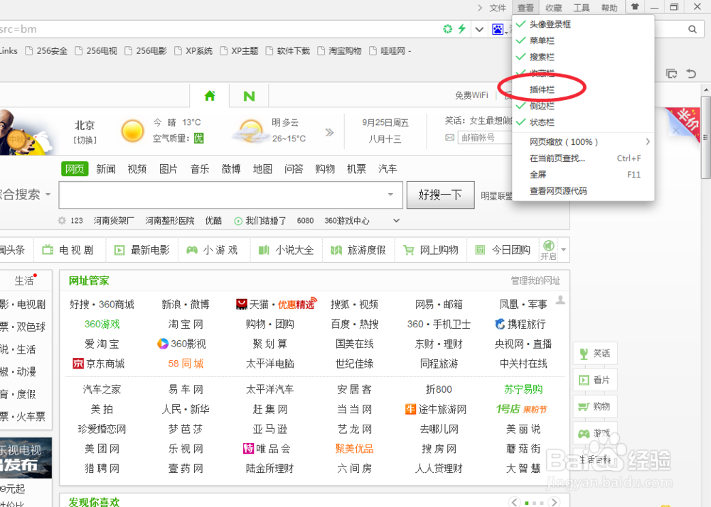 怎样屏蔽360浏览器广告