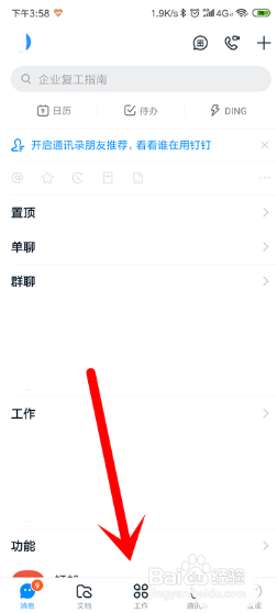 钉钉要怎么关闭日志提醒