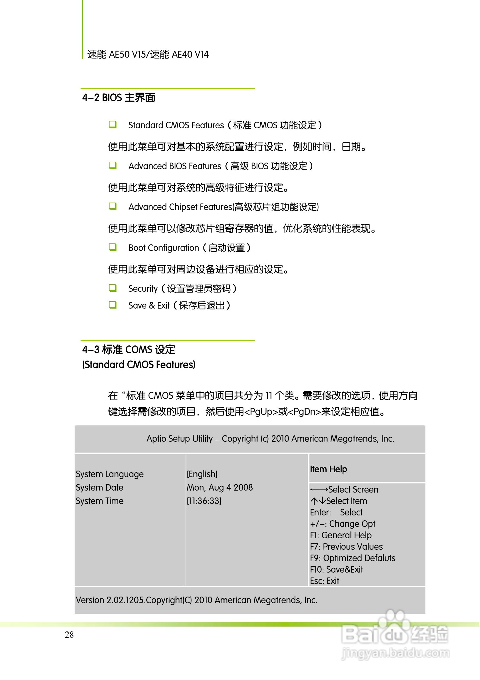 七彩虹主板速能AE50 V15型使用手册:[4]