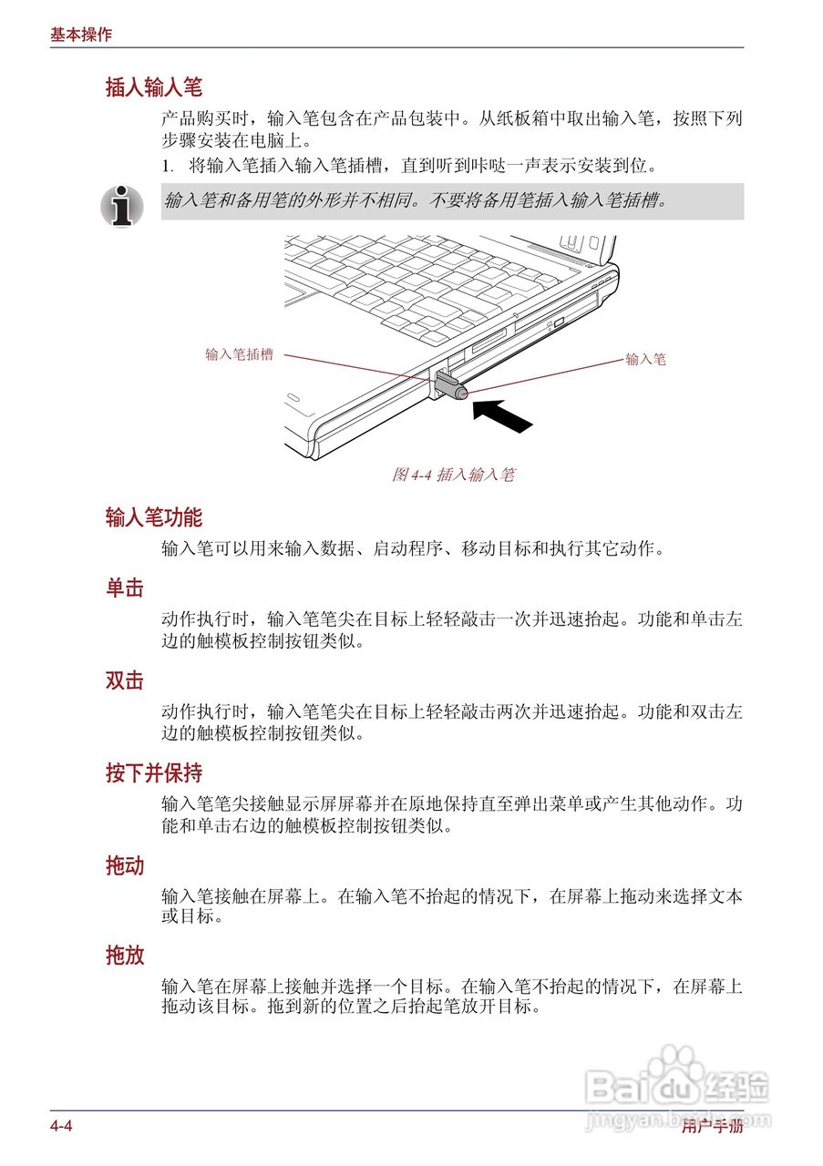 东芝Portege M400笔记本电脑使用说明书:[8]