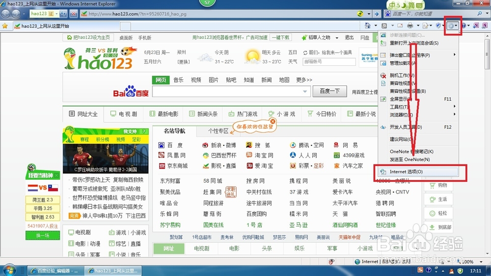 如何设置迅雷为默认下载工具