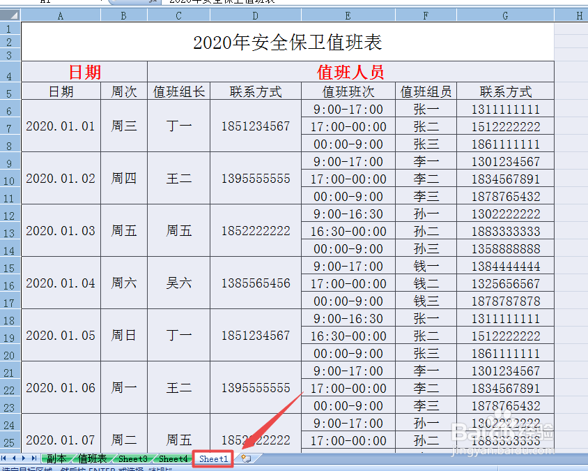 怎么在Excel工作表里面复制工作表?