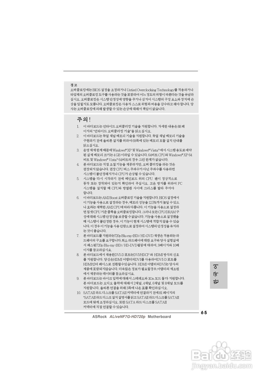 华擎ALiveNF7G-HD720p主板说明书:[7]